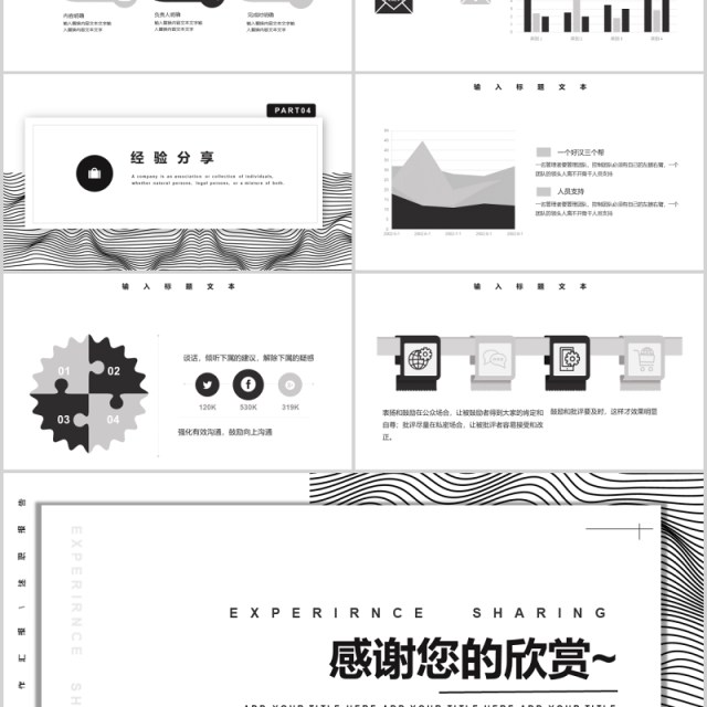 简约风工作经验分享汇报总结PPT模板