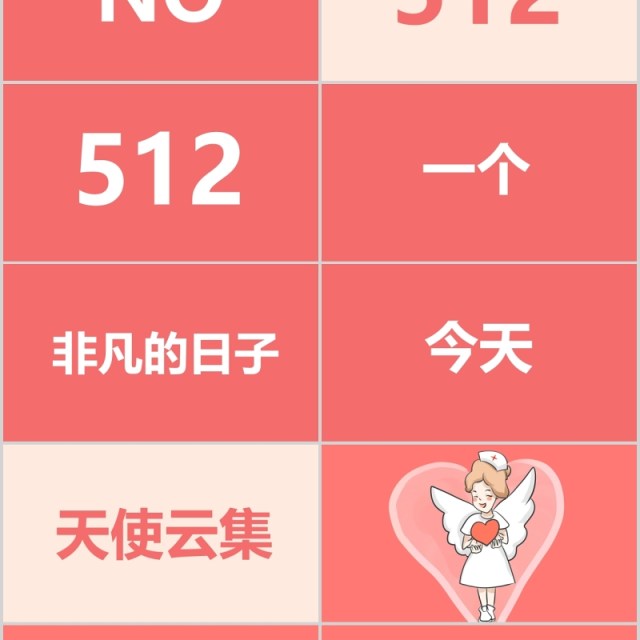 炫酷开场国际护士节快闪PPT模板 炫酷开场国际护士节快闪PPT模板