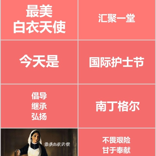 炫酷开场国际护士节快闪PPT模板 炫酷开场国际护士节快闪PPT模板