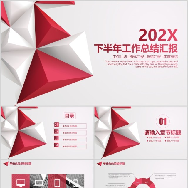 下半年工作总结汇报通用PPT模板 下半年工作总结汇报通用PPT模板