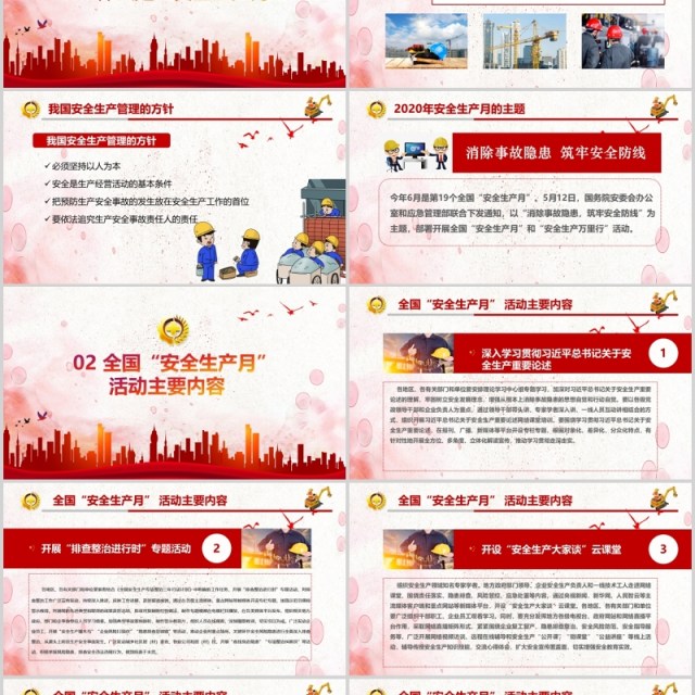 红色简约2020消除事故隐患筑牢安全防线全国安全生产月主题活动宣传PPT模板 红色简约2020消除事故隐患筑牢安全防线全国安全生产月主题活动宣传PPT模板