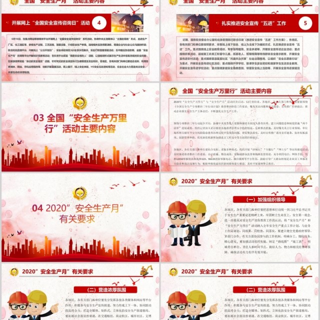 红色简约2020消除事故隐患筑牢安全防线全国安全生产月主题活动宣传PPT模板 红色简约2020消除事故隐患筑牢安全防线全国安全生产月主题活动宣传PPT模板