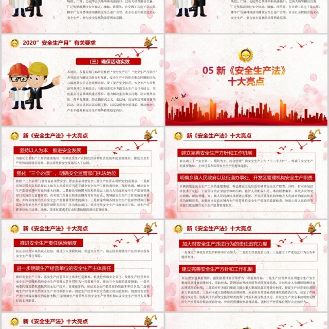 红色简约2020消除事故隐患筑牢安全防线全国安全生产月主题活动宣传PPT模板 红色简约2020消除事故隐患筑牢安全防线全国安全生产月主题活动宣传PPT模板
