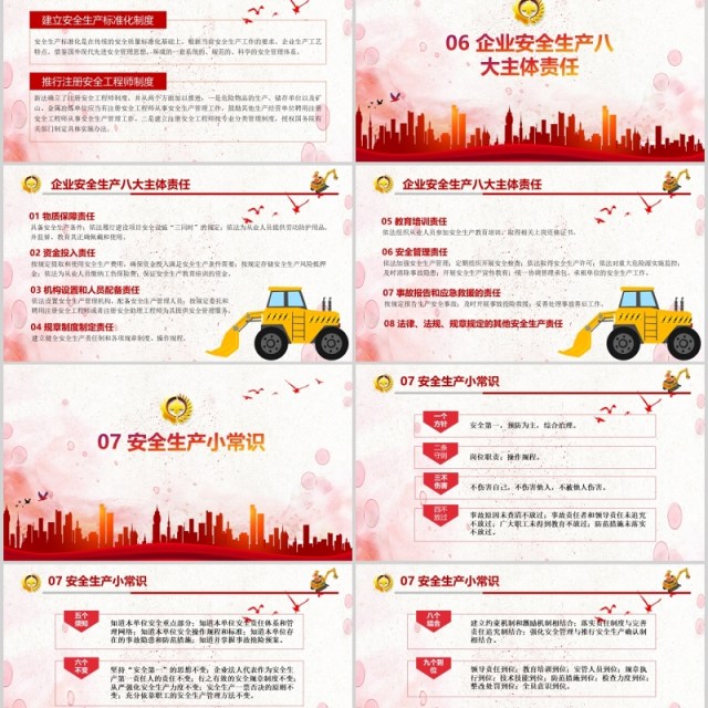 红色简约2020消除事故隐患筑牢安全防线全国安全生产月主题活动宣传PPT模板 红色简约2020消除事故隐患筑牢安全防线全国安全生产月主题活动宣传PPT模板