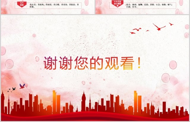 红色简约2020消除事故隐患筑牢安全防线全国安全生产月主题活动宣传PPT模板 红色简约2020消除事故隐患筑牢安全防线全国安全生产月主题活动宣传PPT模板