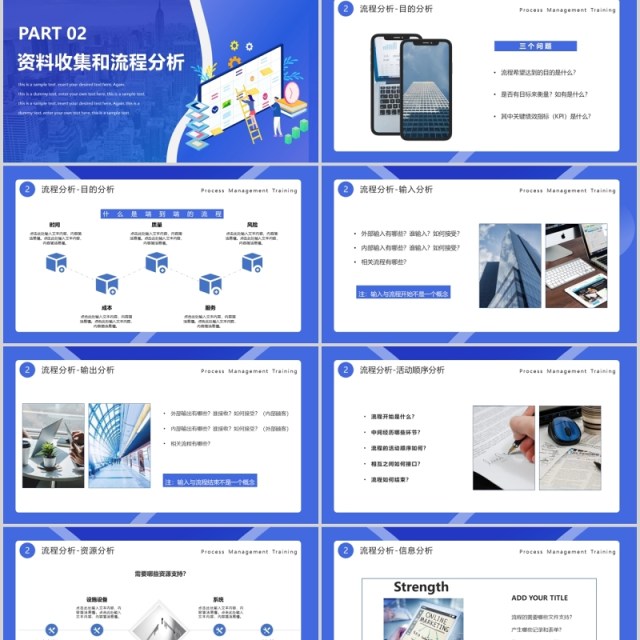 蓝色优质企业公司流程管理培训PPT模板