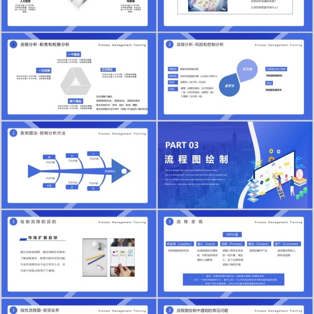 蓝色优质企业公司流程管理培训PPT模板