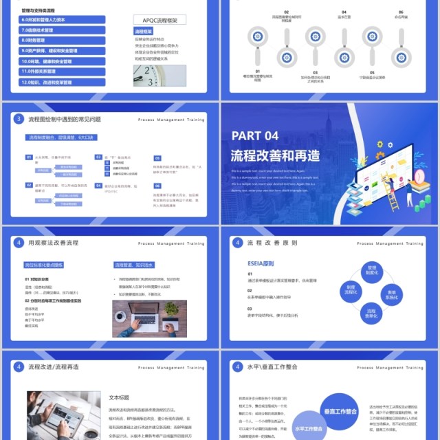 蓝色优质企业公司流程管理培训PPT模板