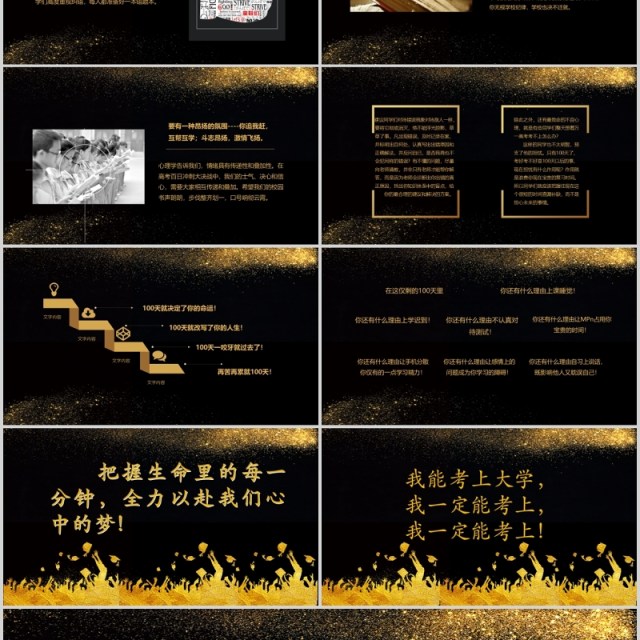 黑金色高考冲刺誓师动员大会PPT模板 黑金色高考冲刺誓师动员大会PPT模板