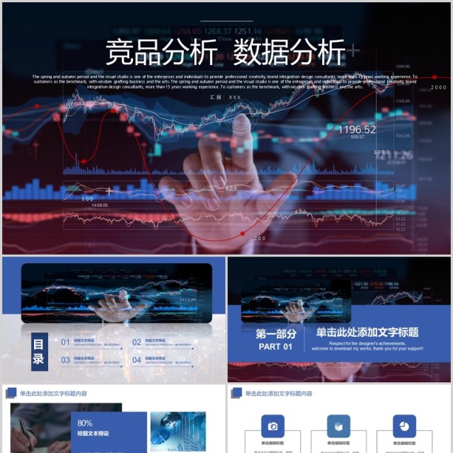 科技互联网竞品数据分析PPT模板 科技互联网竞品数据分析PPT模板
