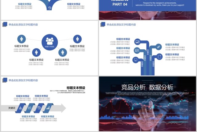 科技互联网竞品数据分析PPT模板