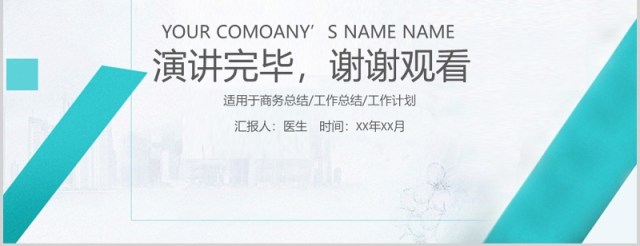 简约医生述职报告晋升汇报PPT模板 简约医生述职报告晋升汇报PPT模板