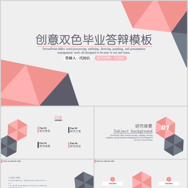 创意双色毕业论文答辩PPT模板 创意双色毕业论文答辩PPT模板