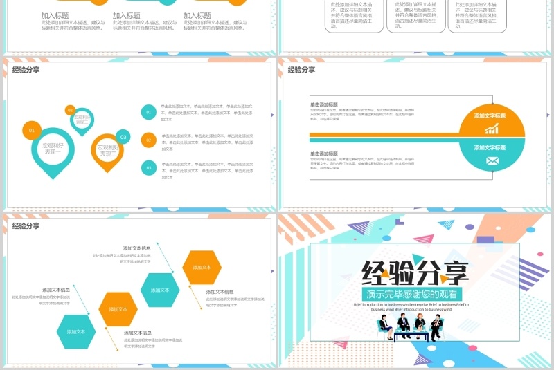 孟菲斯风格彩色企业成功经验分享汇报PPT模板