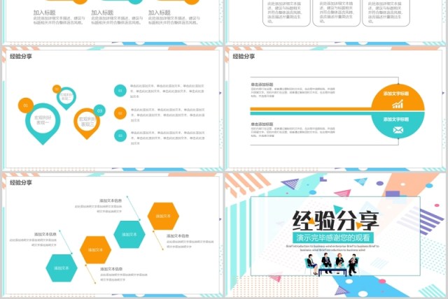 孟菲斯风格彩色企业成功经验分享汇报PPT模板