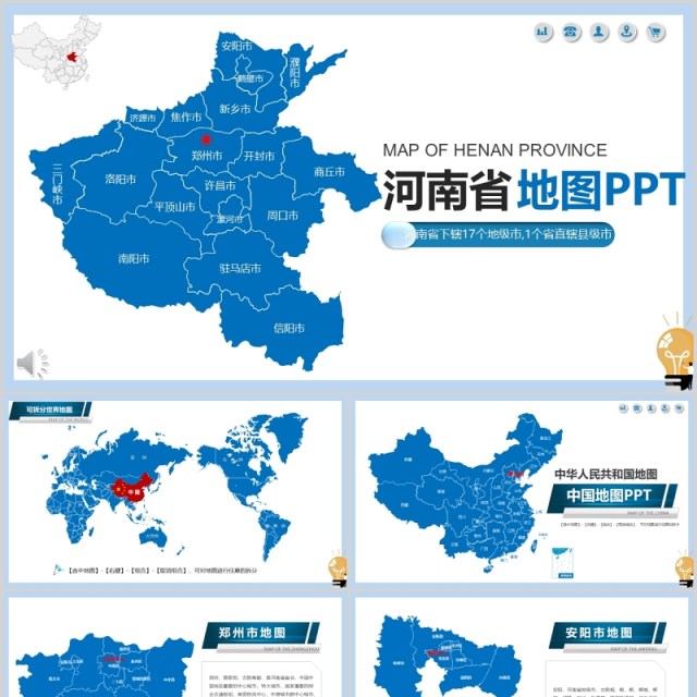 河南省地图PPT模板矢量含地级市矢量拼图可修改