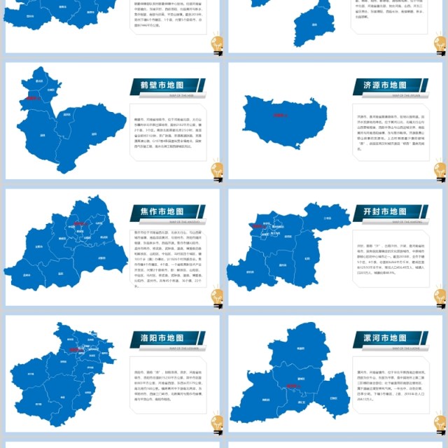 河南省地图PPT模板矢量含地级市矢量拼图可修改