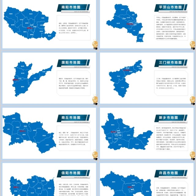 河南省地图PPT模板矢量含地级市矢量拼图可修改 河南省地图PPT模板矢量含地级市矢量拼图可修改