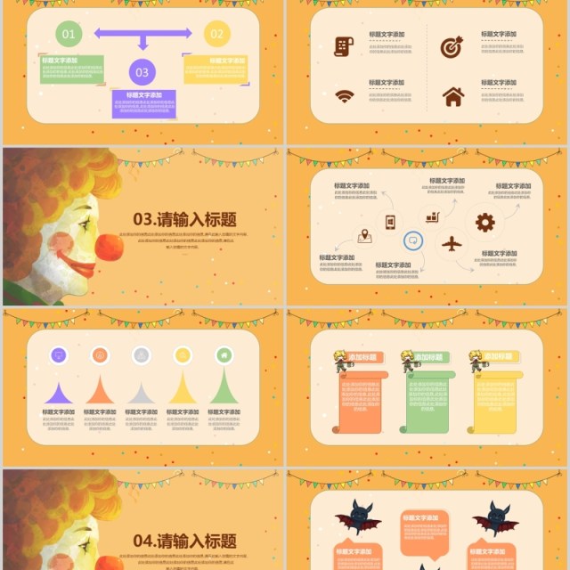 创意小丑愚人节活动策划PPT模板 创意小丑愚人节活动策划PPT模板