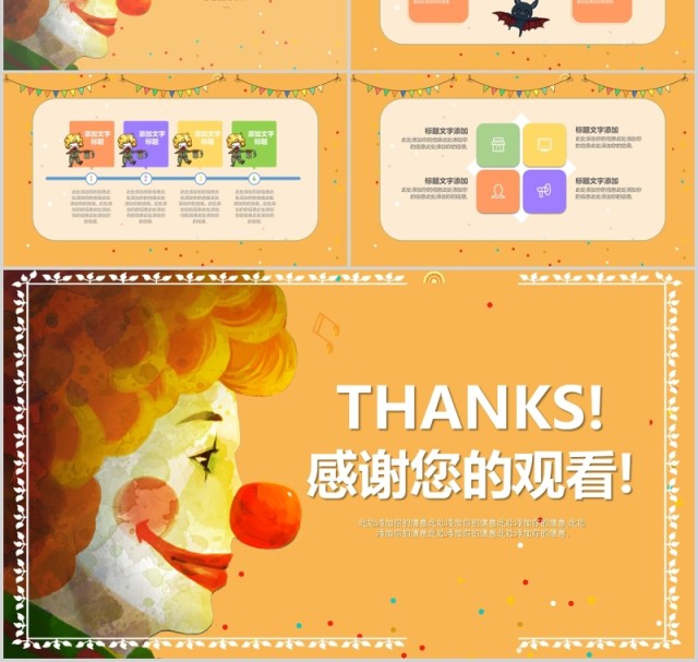 创意小丑愚人节活动策划PPT模板 创意小丑愚人节活动策划PPT模板