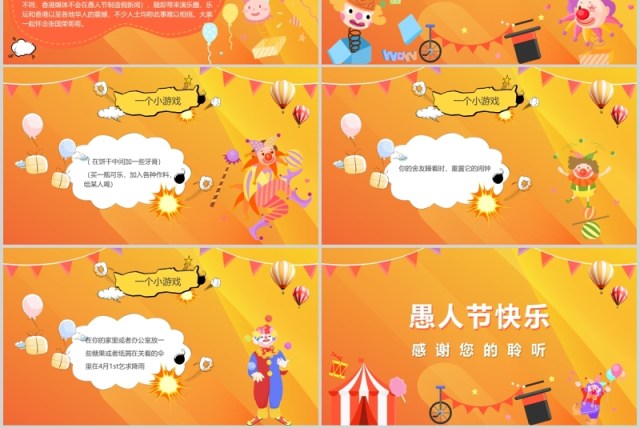 橙色愚人节节日主题班会PPT模板 橙色愚人节节日主题班会PPT模板