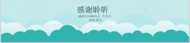 蓝色护士长竞聘演讲PPT模板 蓝色护士长竞聘演讲PPT模板