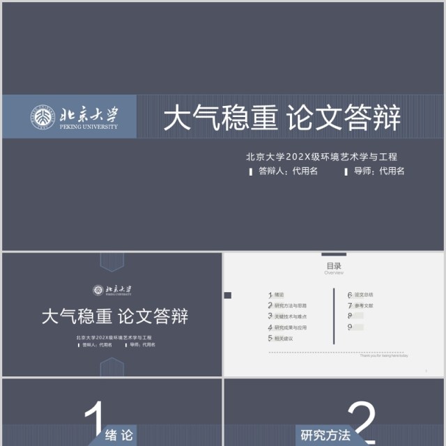 大学生毕业论文答辩PPT模板 大学生毕业论文答辩PPT模板