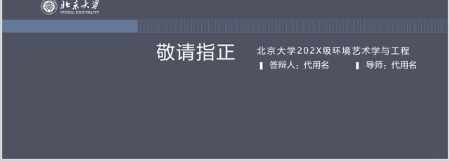 大学生毕业论文答辩PPT模板 大学生毕业论文答辩PPT模板