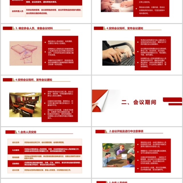 红色简约会议举办流程管理PPT模板 红色简约会议举办流程管理PPT模板