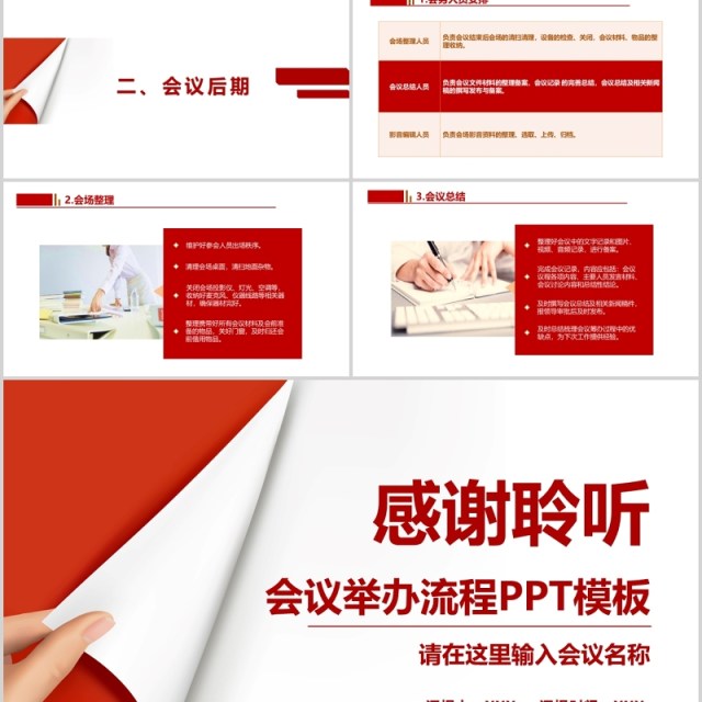 红色简约会议举办流程管理PPT模板 红色简约会议举办流程管理PPT模板