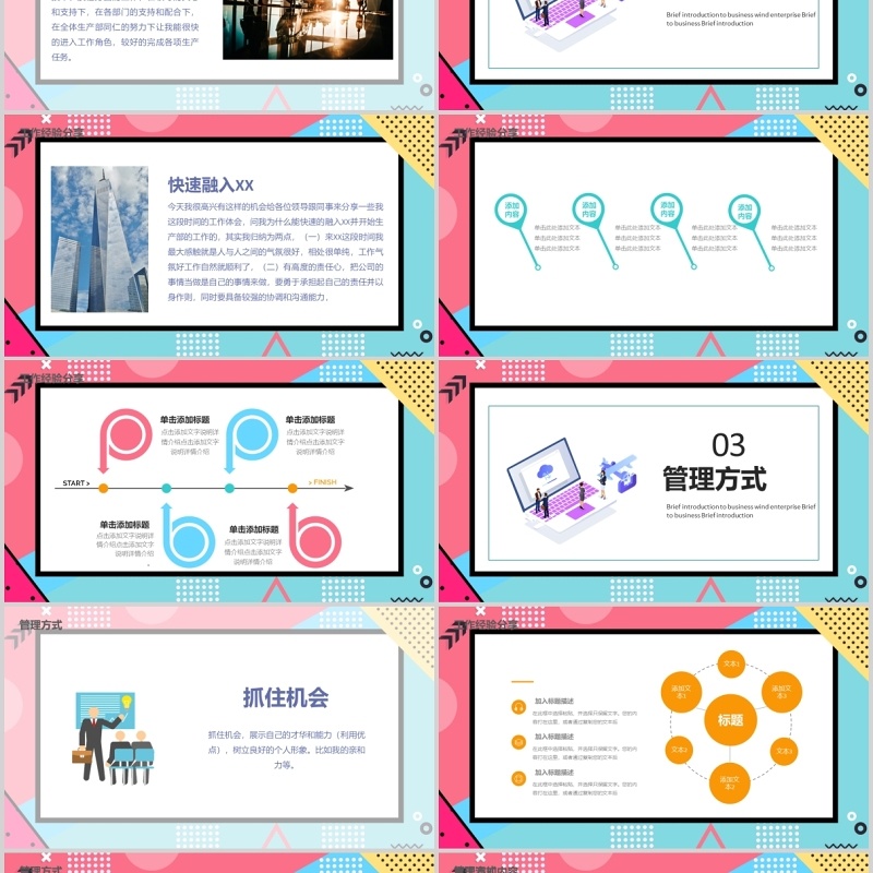 孟菲斯风格企业成功经验分享宣讲PPT模板