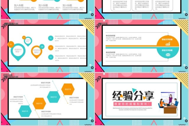 孟菲斯风格企业成功经验分享宣讲PPT模板 孟菲斯风格企业成功经验分享宣讲PPT模板