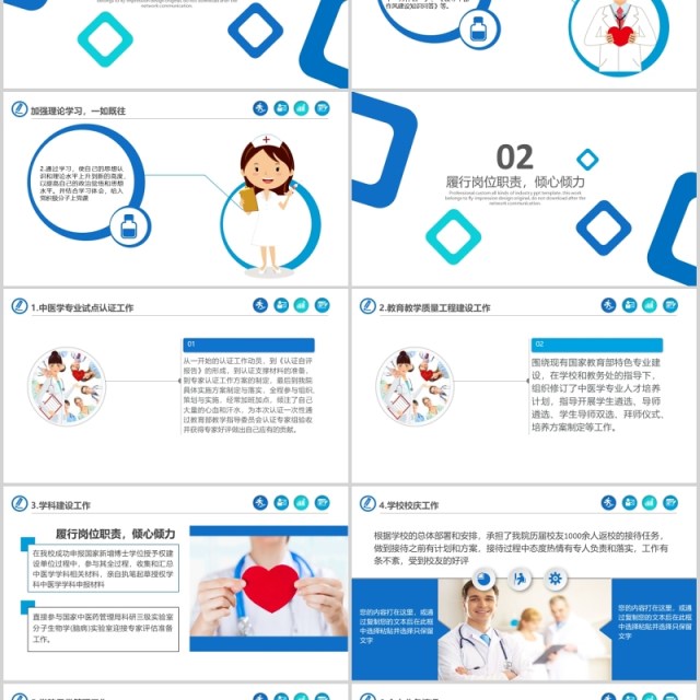 蓝色医院医生干部转正述职晋升报告PPT模板