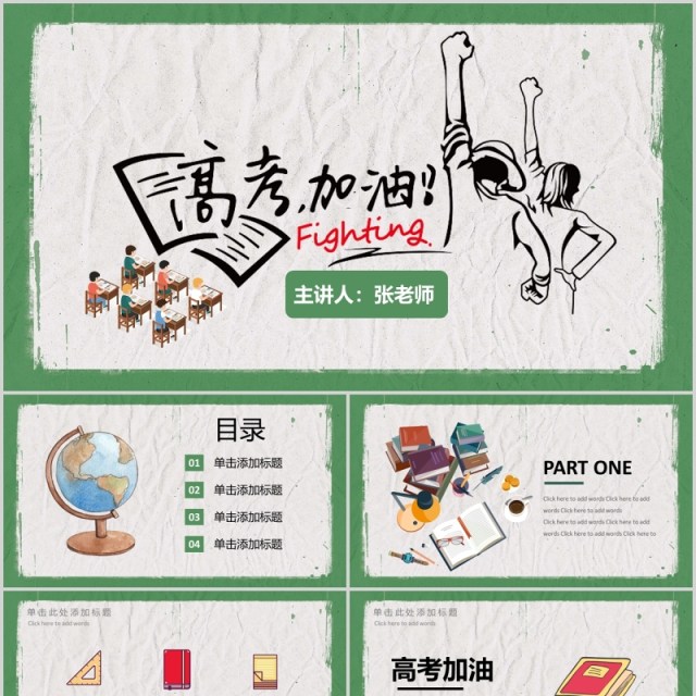 简洁高考加油冲刺PPT模板 简洁高考加油冲刺PPT模板