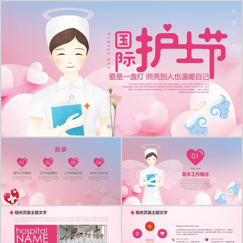 粉色医院医疗国际护士节PPT模板