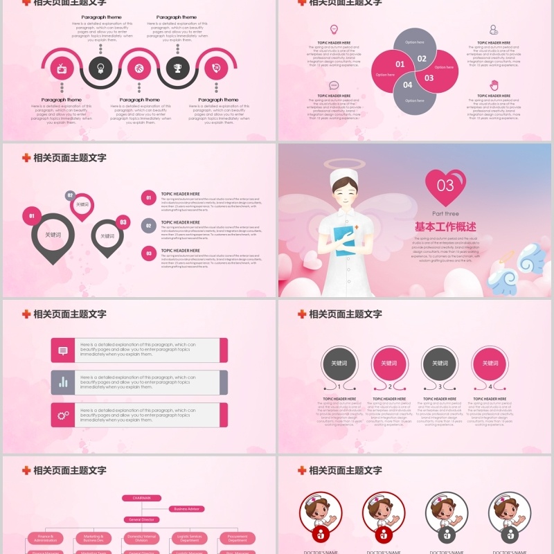 粉色医院医疗国际护士节PPT模板