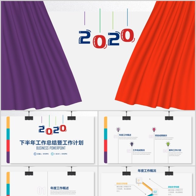 开门片头下半年工作总结暨计划PPT模板 开门片头下半年工作总结暨计划PPT模板