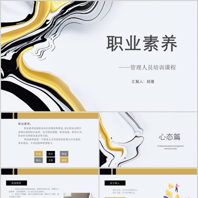 管理人员培训课程职业素养PPT模板 管理人员培训课程职业素养PPT模板
