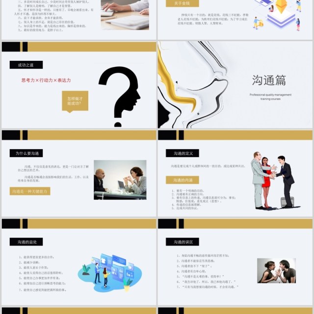 管理人员培训课程职业素养PPT模板 管理人员培训课程职业素养PPT模板