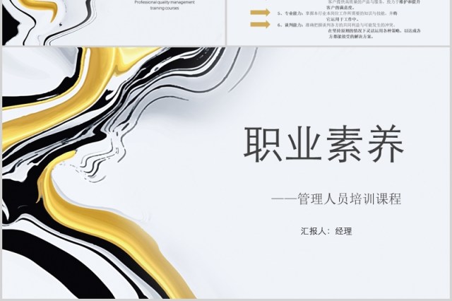 管理人员培训课程职业素养PPT模板 管理人员培训课程职业素养PPT模板
