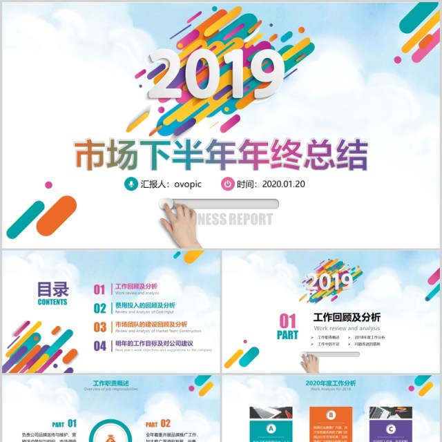 2019市场下半年年终总结PPT模板 2019市场下半年年终总结PPT模板