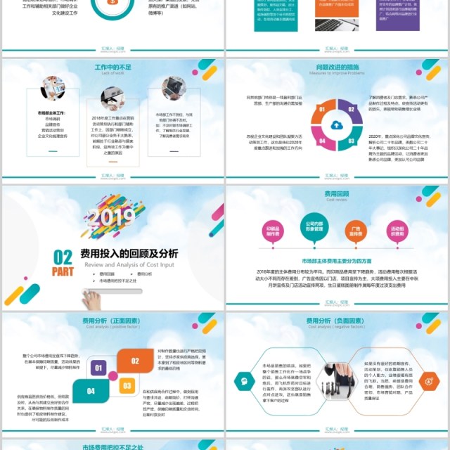 2019市场下半年年终总结PPT模板 2019市场下半年年终总结PPT模板