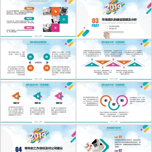 2019市场下半年年终总结PPT模板 2019市场下半年年终总结PPT模板