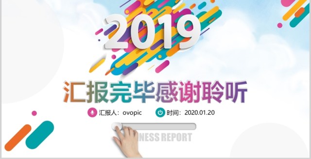 2019市场下半年年终总结PPT模板