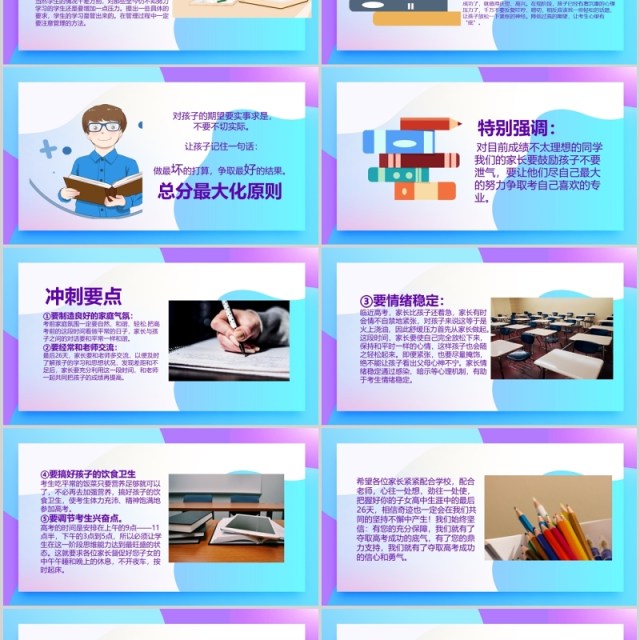 卡通高考加油冲刺高三家长会PPT模板 卡通高考加油冲刺高三家长会PPT模板
