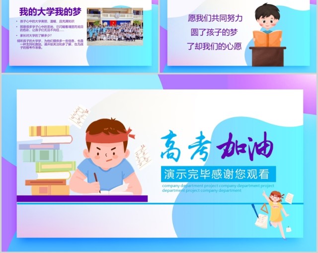 卡通高考加油冲刺高三家长会PPT模板 卡通高考加油冲刺高三家长会PPT模板