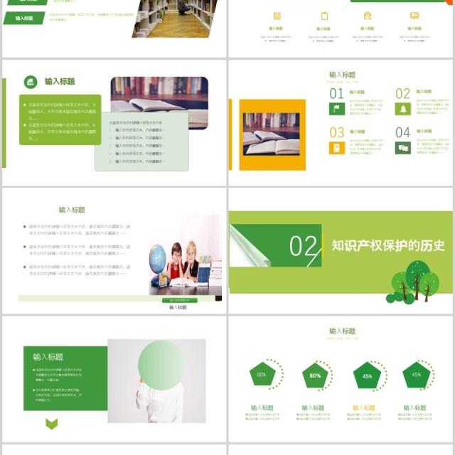 绿色清新世界知识产权日PPT模板 绿色清新世界知识产权日PPT模板