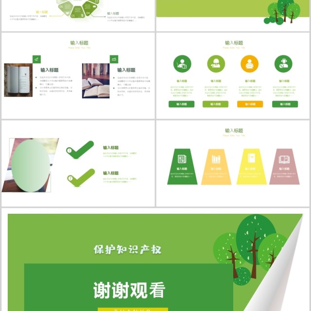 绿色清新世界知识产权日PPT模板 绿色清新世界知识产权日PPT模板