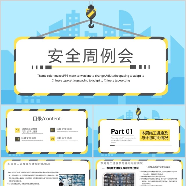 浅蓝色安全工作周例会报告PPT模板 浅蓝色安全工作周例会报告PPT模板