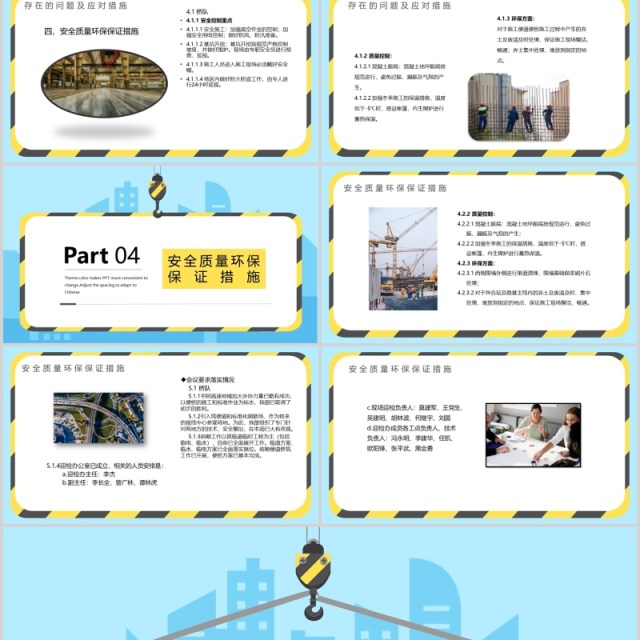 浅蓝色安全工作周例会报告PPT模板 浅蓝色安全工作周例会报告PPT模板